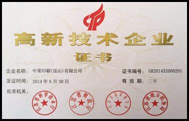 昆山摩登4官网获得国度高新技术企业认定