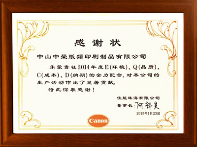 摩登4官网再荣获佳能普洱感激状