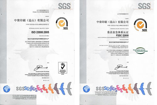 昆山摩登4官网顺利通过FSSC22000及亿滋SQE审核