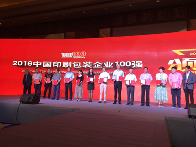 摩登4官网印刷集团荣膺“2016中国印刷包装企业100强第14名”