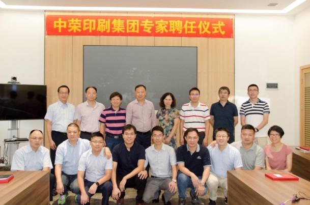 最新动态 | 摩登4官网印刷先进技术钻研院暨专家聘用典礼