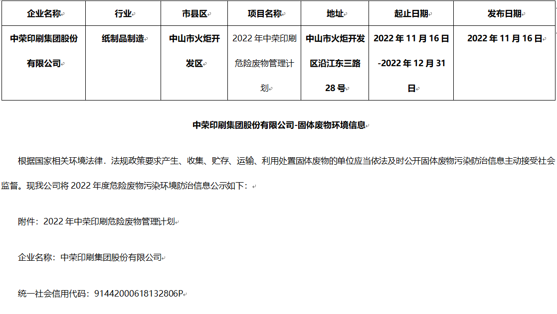 摩登4官网危险废料信息公示